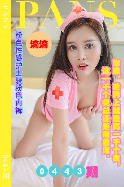 [PANS摄影] 2023.09.07 新期刊0443期 滴滴