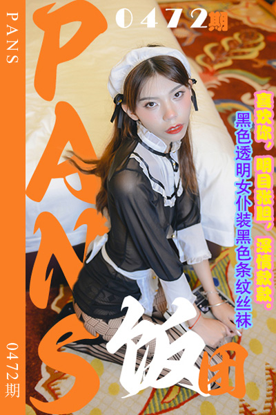 [PANS摄影] 2023.10.27 新期刊0472期 饭团