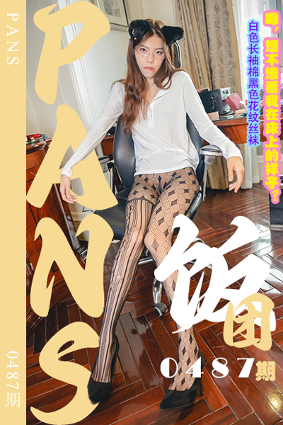 [PANS摄影] 2023.11.11 新期刊0487期 饭团