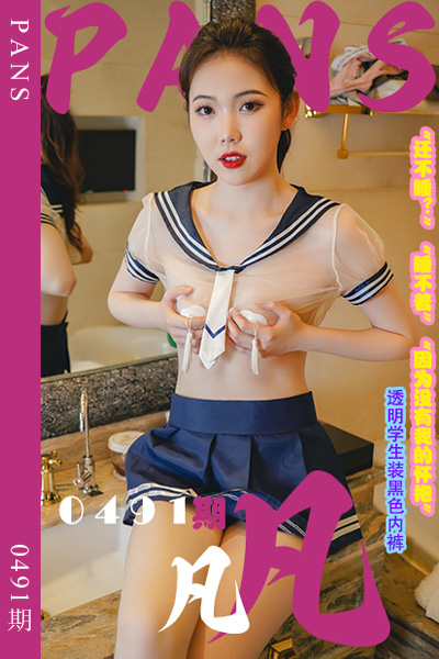 [PANS摄影] 2023.11.15 新期刊0491期 凡凡