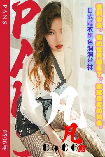 新期刊0506期 凡凡 - 封面图