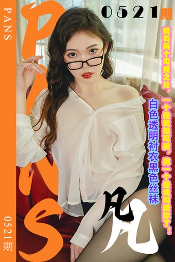 新期刊0521期 凡凡 - 封面图