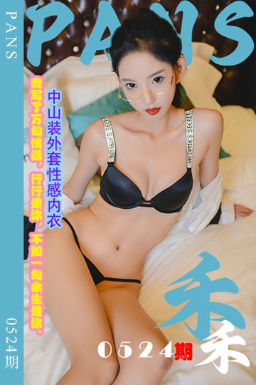 新期刊0524期 禾禾 - 封面图