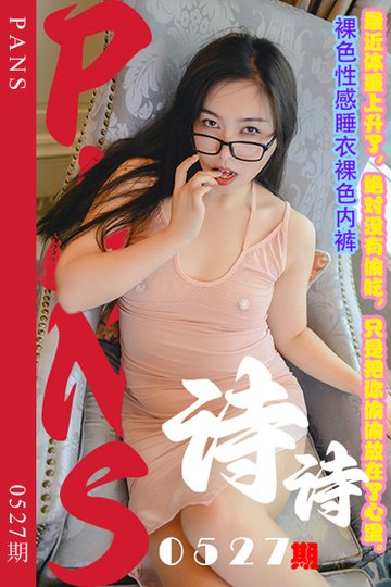 新期刊0527期 诗诗 - 封面图