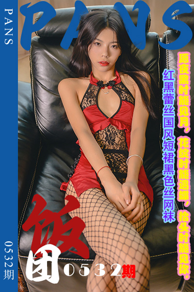 [PANS摄影] 2023.12.26 新期刊0532期 饭团