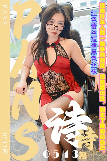 新期刊0543期 诗诗 - 封面图