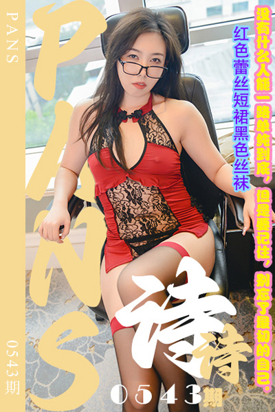 [PANS摄影] 2024.01.06 新期刊0543期 诗诗