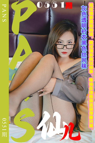 [PANS摄影] 2024.01.14 新期刊0551期 仙儿