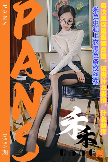 新期刊0556期 禾禾 - 封面图