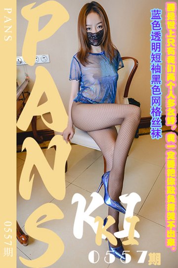 新期刊0557期 kiki - 封面图