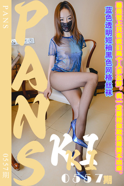 [PANS摄影] 2024.01.20 新期刊0557期 kiki