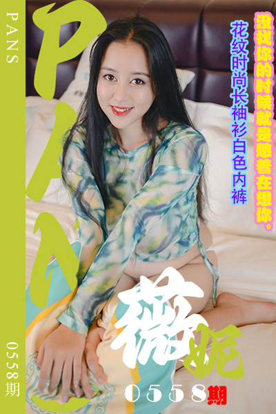 [PANS摄影] 2024.01.21 新期刊0558期 薇妮