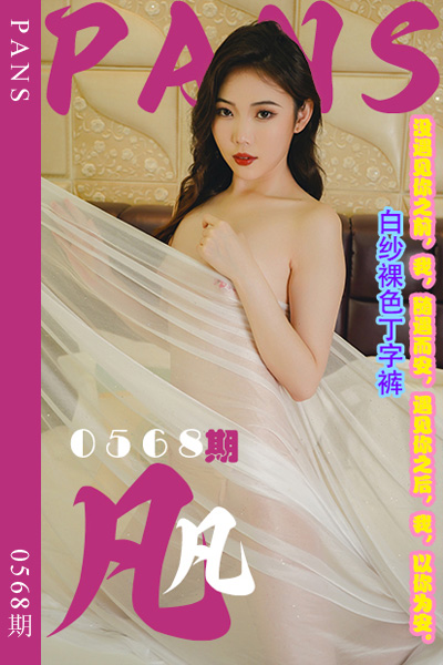 [PANS摄影] 2024.01.31 新期刊0568期 凡凡