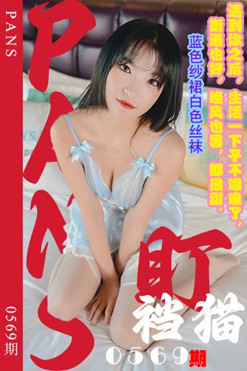 新期刊0569期 盯裆猫 - 封面图