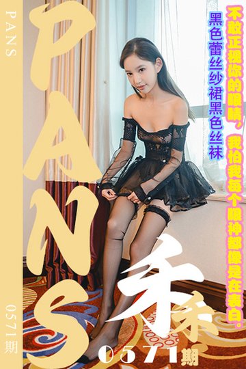 新期刊0571期 禾禾 - 封面图