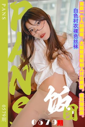 新期刊0579期 饭团 - 封面图