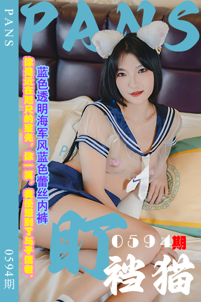 [PANS摄影] 2024.02.26 新期刊0594期 盯裆猫