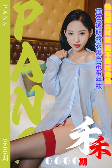 新期刊0600期 禾禾 - 封面图