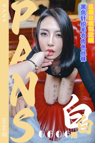 [PANS摄影] 2024.03.09 新期刊0606期 白白
