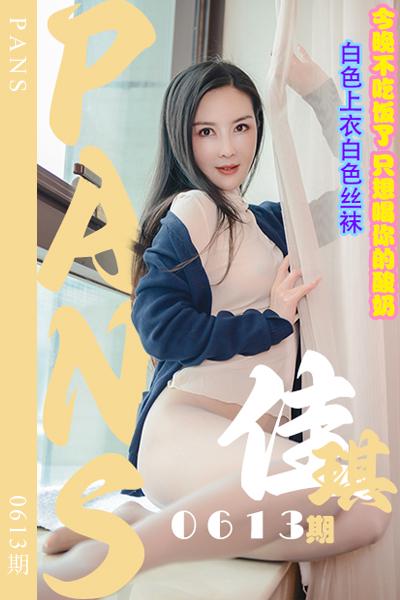 [PANS摄影] 2024.03.16 新期刊0613期 佳琪