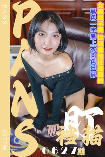 新期刊0627期 盯裆猫 - 封面图