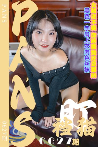 [PANS摄影] 2024.03.30 新期刊0627期 盯裆猫