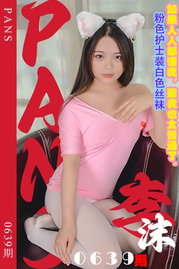 新期刊0639期 李沫 - 封面图