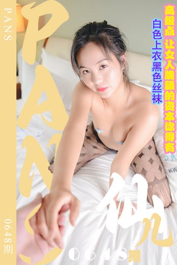 新期刊0648期 仙儿 - 封面图