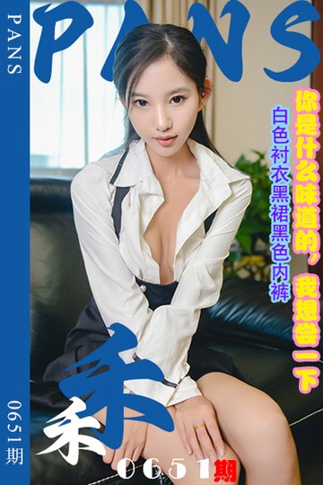 新期刊0651期 禾禾 - 封面图