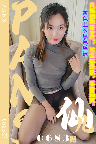 [PANS摄影] 2024.05.25 新期刊0683期 仙儿