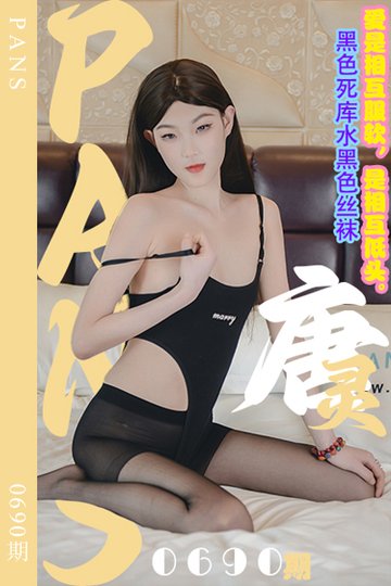 新期刊0690期 唐灵 - 封面图