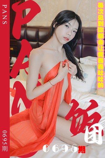 新期刊0695期 饭团 - 封面图