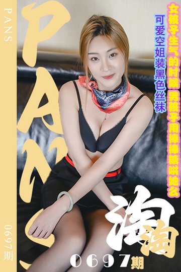 新期刊0697期 淘淘 - 封面图