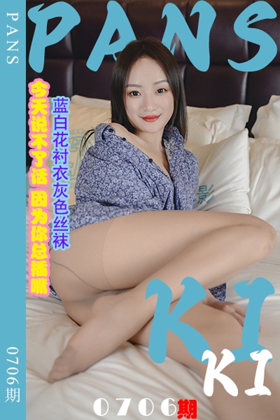 [PANS摄影] 2024.06.17 新期刊0706期 kiki