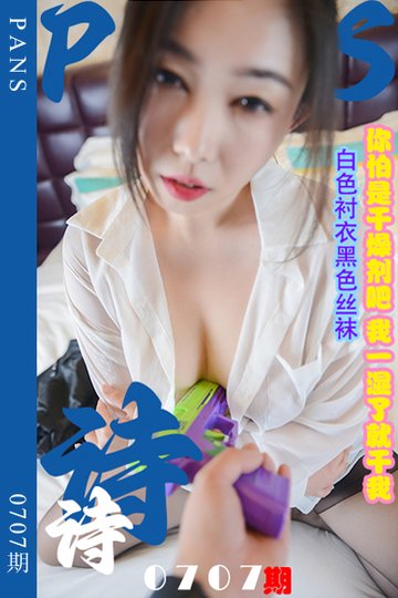 新期刊0707期 诗诗 - 封面图