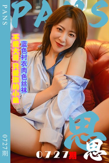 新期刊0727期 思思 - 封面图