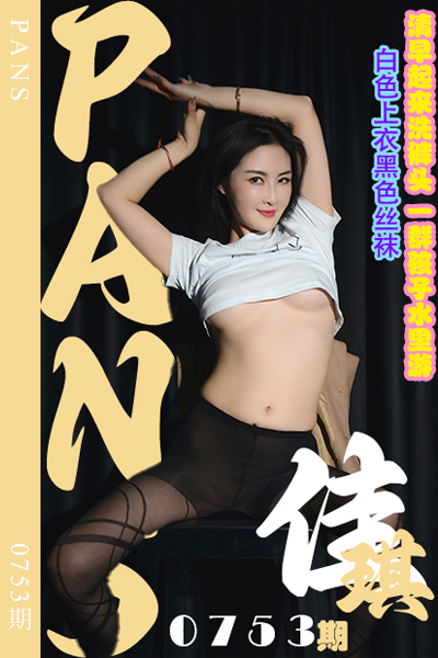 [PANS摄影] 2024.08.03 新期刊0753期 佳琪