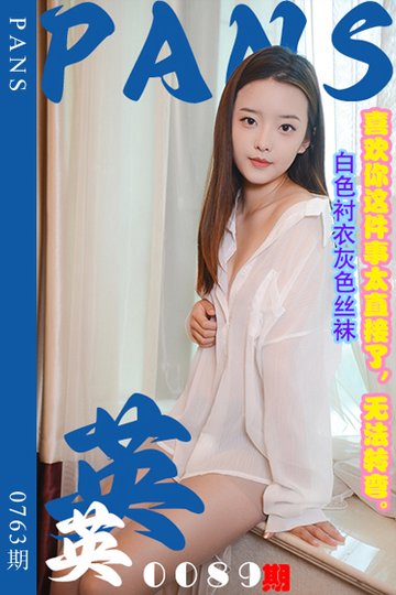 新期刊0763期 英英 - 封面图
