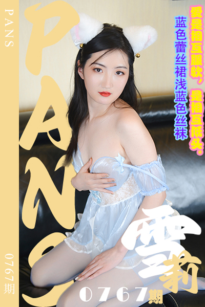 [PANS摄影] 2024.08.17 新期刊0767期 雪莉