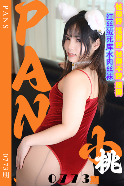 [PANS摄影] 2024.08.23 新期刊0773期 小桃