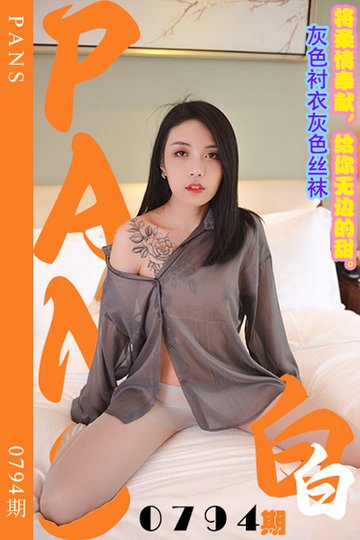 新期刊0794期 白白 - 封面图