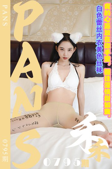 新期刊0795期 禾禾 - 封面图