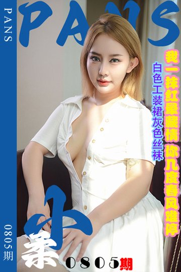 新期刊0805期 小柔 - 封面图