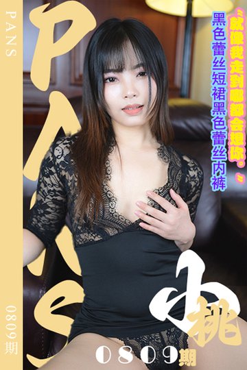 新期刊0809期 小桃 - 封面图