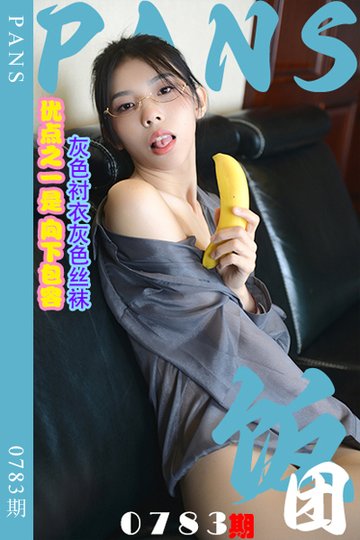 新期刊0783期 饭团 - 封面图