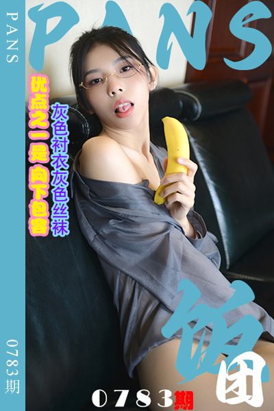 [PANS摄影] 2024.09.02 新期刊0783期 饭团