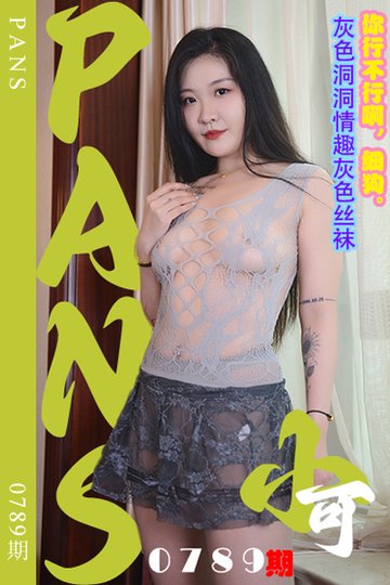 新期刊0789期 小可 - 封面图