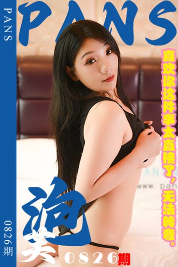 新期刊0826期 泡芙 - 封面图