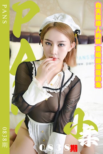 新期刊0838期 小柔 - 封面图