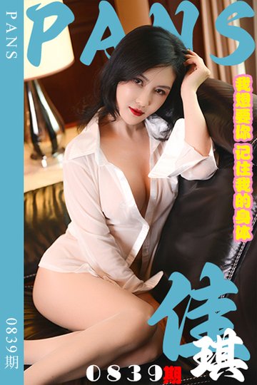 新期刊0839期 佳琪 - 封面图